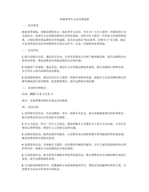 奔驰春季车主活动策划案