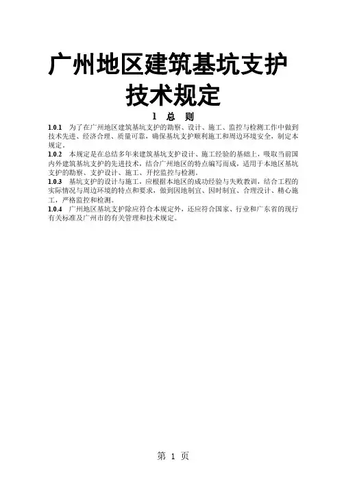 广州基坑支护规范word精品文档77页