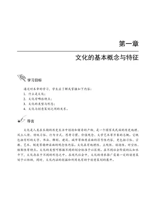 第一章文化的基本概念与特征.doc