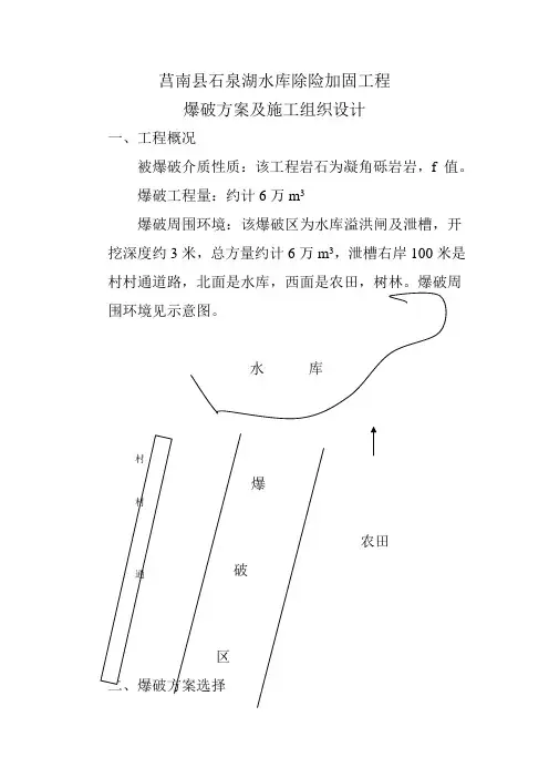 爆破方案及施工组织设计