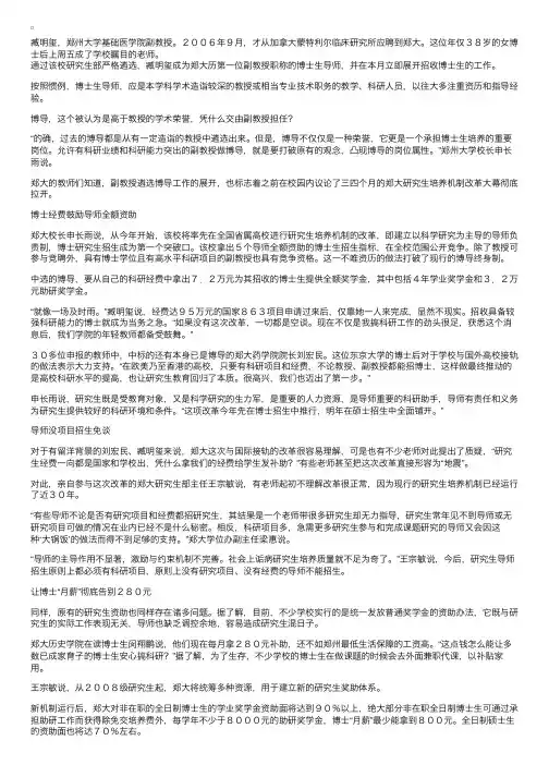 郑大副教授当博士生导师导师给学生发“工资”