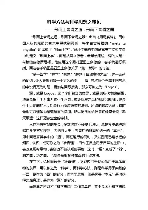 科学方法与科学思想之我见