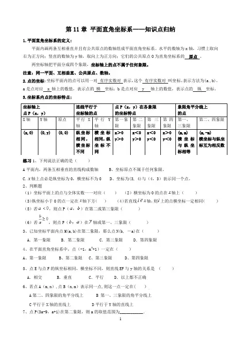 平面直角坐标系——知识点归纳