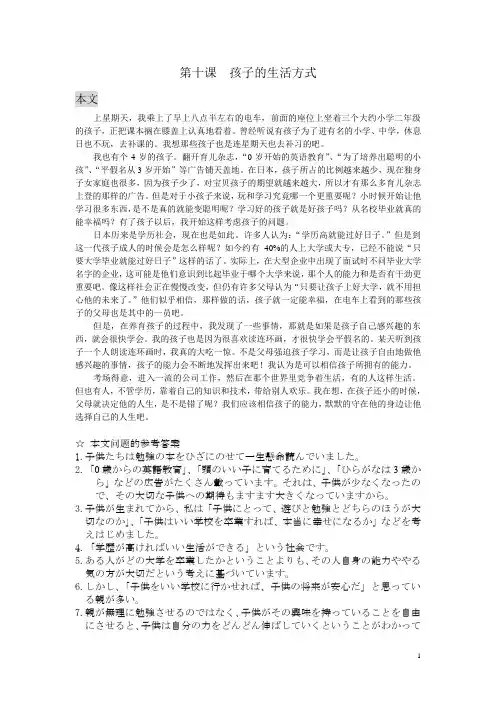 综合日语4综合日语4教参 (9)[3页]