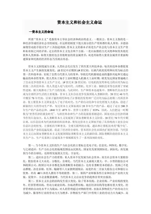 资本主义和社会主义的命运