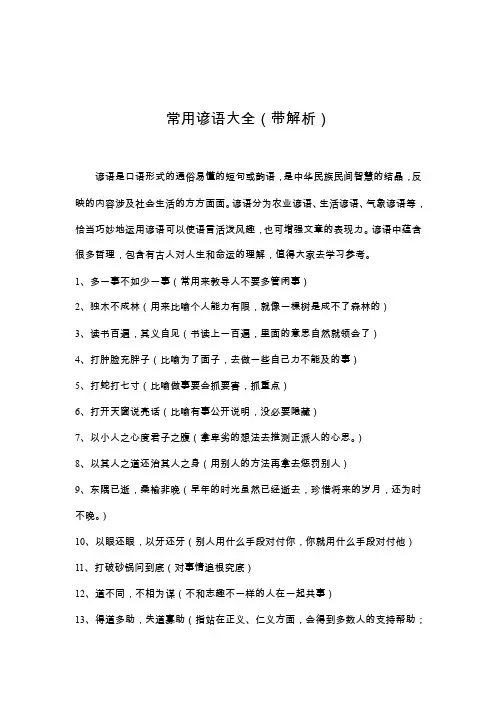 谚语大全及解析