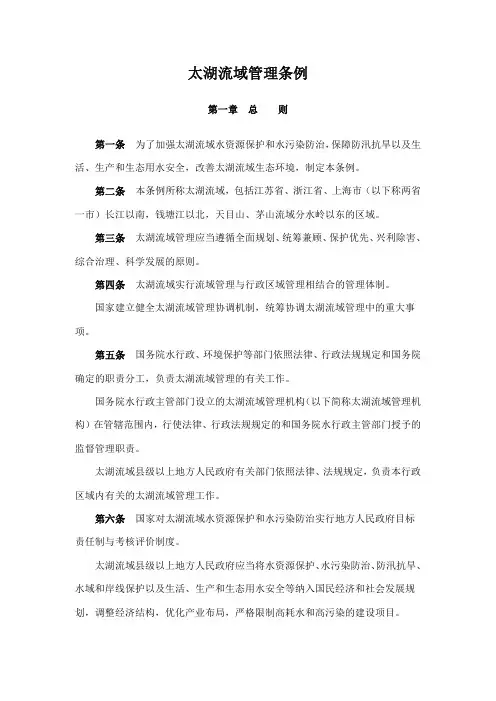 太湖流域管理条例
