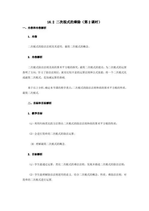 16.2 二次根式的除法教案
