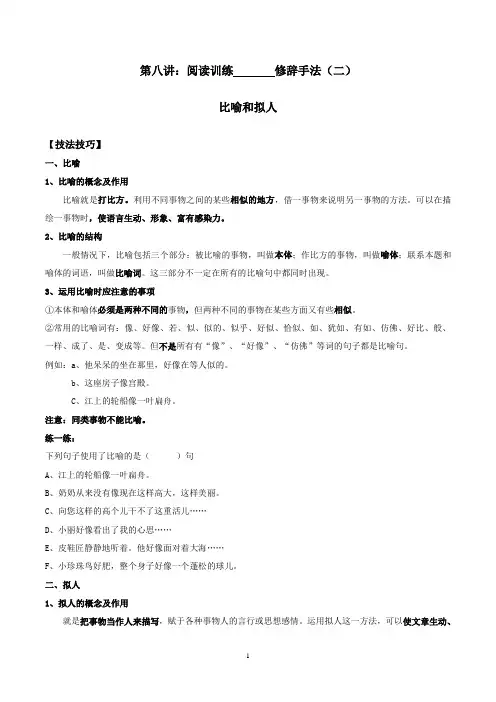 阅读训练修辞手法：比喻、拟人