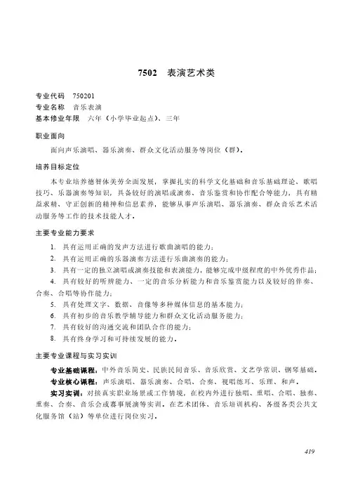 中等职业教育 文化艺术大类7502 表演艺术类专业简介(2022年)