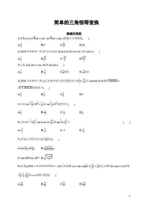 高考数学一轮复习练习   简单的三角恒等变换