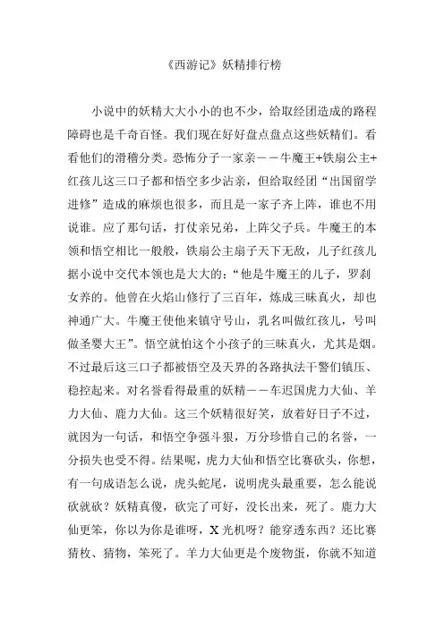 《西游记》妖精排行榜