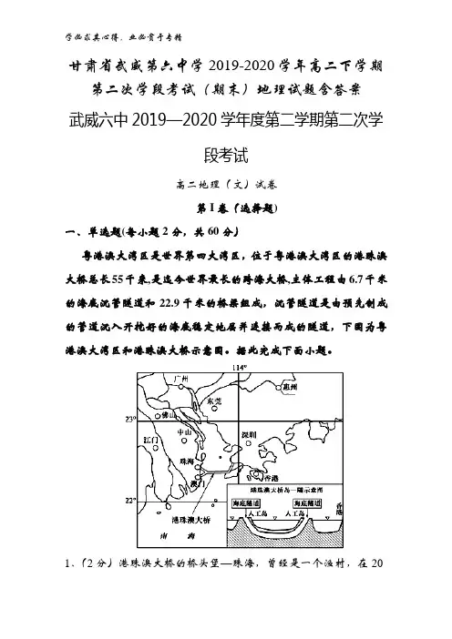 甘肃省武威第六中学2019-2020学年高二下学期第二次学段考试(期末)地理试题含答案