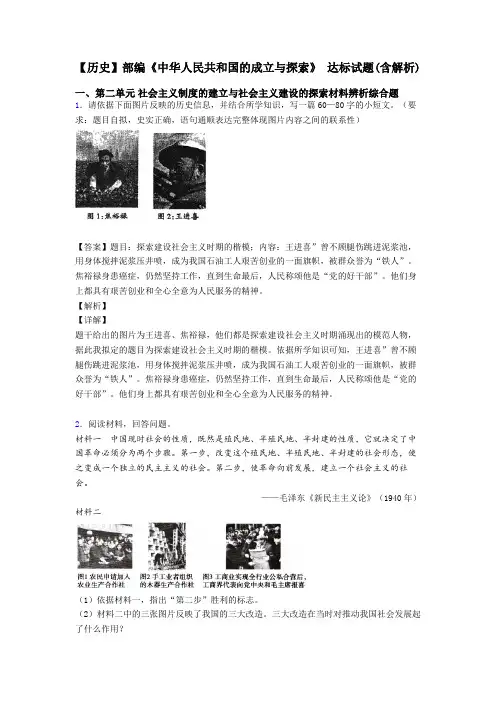 【历史】部编《中华人民共和国的成立与探索》 达标试题(含解析)
