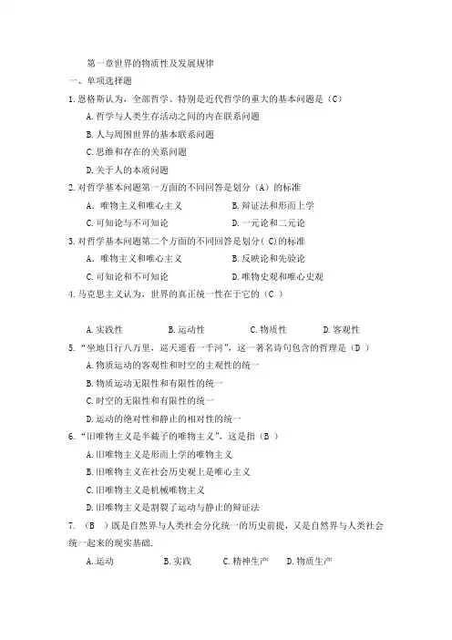 马克思主义基本原理概论第1章例题及答案