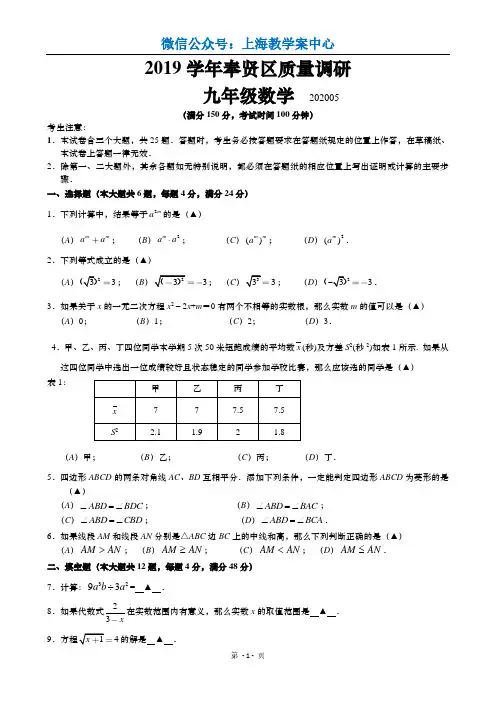 2020届上海市奉贤区中考数学二模