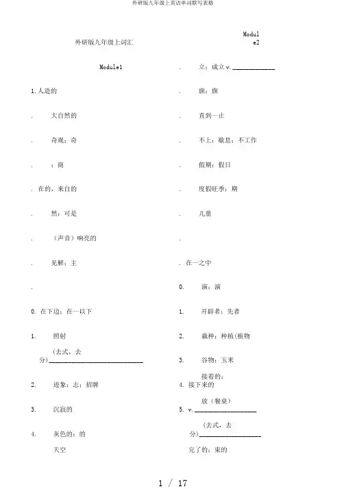 外研版九年级上英语单词默写表格