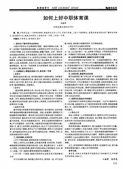 如何上好中职体育课