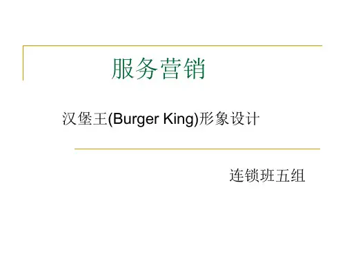汉堡王案例分析