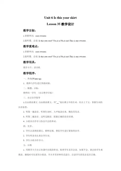 新人教精通版三年级英语下册 Unit 6 Is this your skirt Lesson 35 教学设计1.doc
