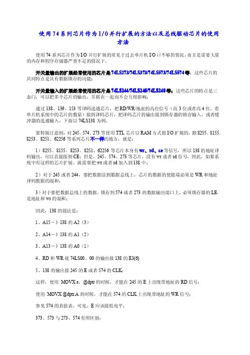 使用74系列芯片IO扩展及总线驱动