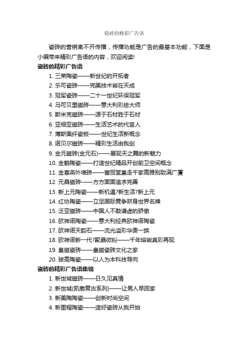 瓷砖的精彩广告语_创意广告词_