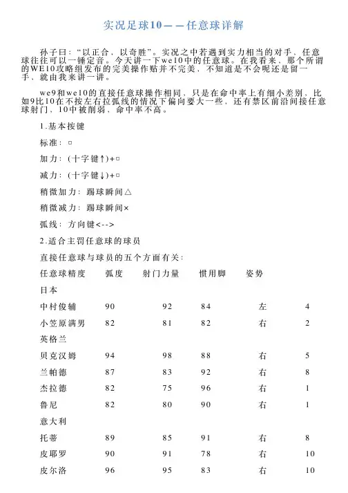 实况足球10——任意球详解