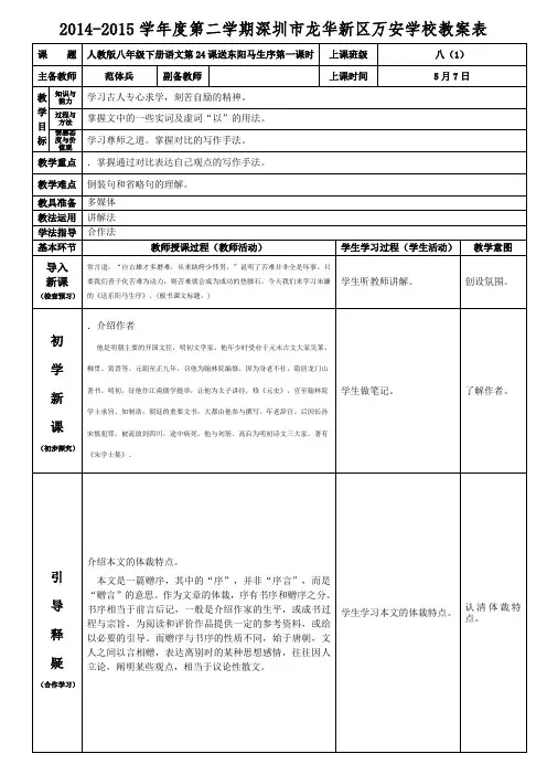 人教版八年级下册语文第22课送东阳马生序第一课时