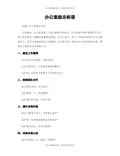 办公室励志标语