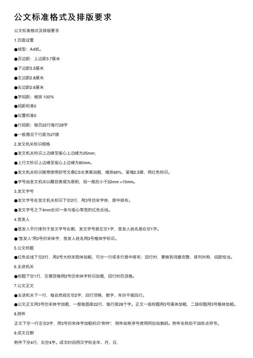 公文标准格式及排版要求