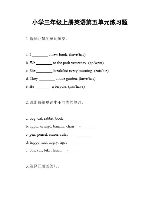 小学三年级上册英语第五单元练习题
