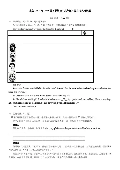 北京101中学2021届下学期初中九年级3月月考英语试卷