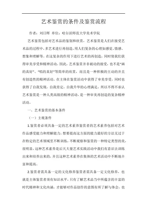 艺术鉴赏的条件及鉴赏流程