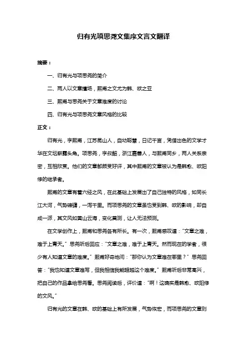 归有光项思尧文集序文言文翻译