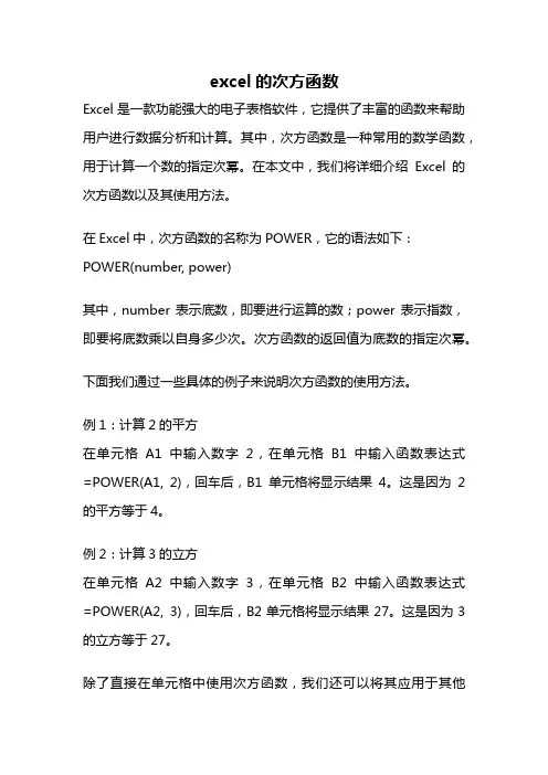 excel的次方函数