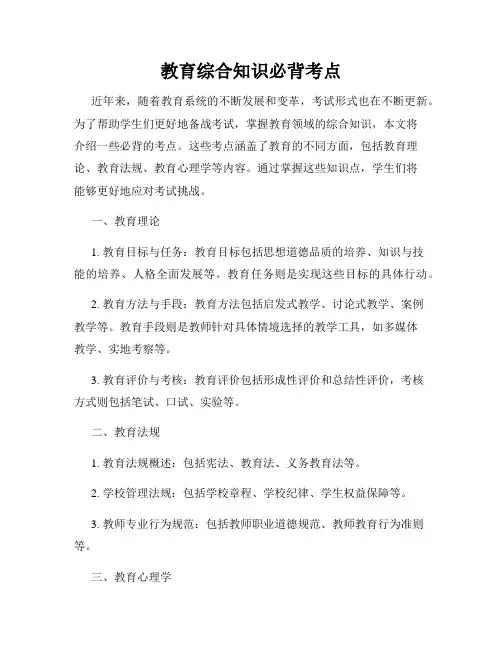 教育综合知识必背考点