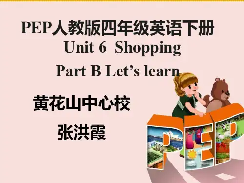 四年级(下)英语公开课-Unit6 Shopping B  人教(PEP)(秋)  (37张)课件下