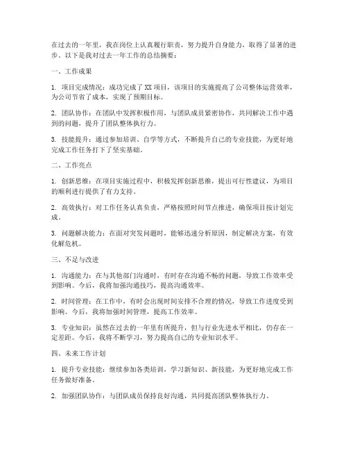 考核个人工作总结摘要