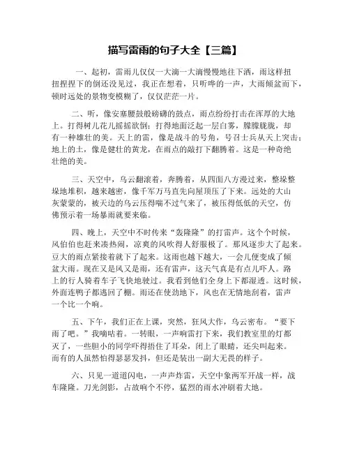 描写雷雨的句子大全【三篇】