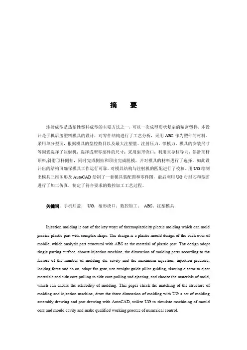 基于UG的手机后盖的模具设计