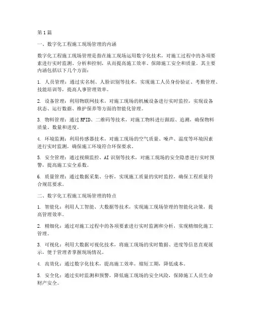 数字化工程施工现场管理(3篇)