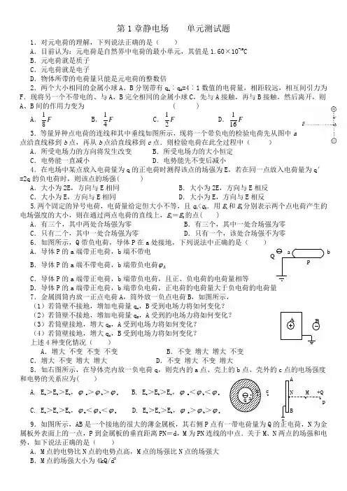 +高二物理《静电场》_单元测试题(含答案)