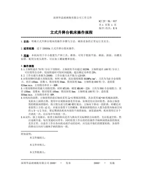 X5030A铣床操作规程