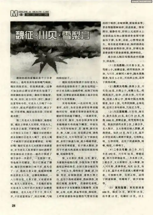 魏征·川贝·雪梨膏