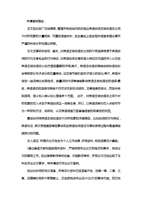 答辩申请表简述论文完成情况