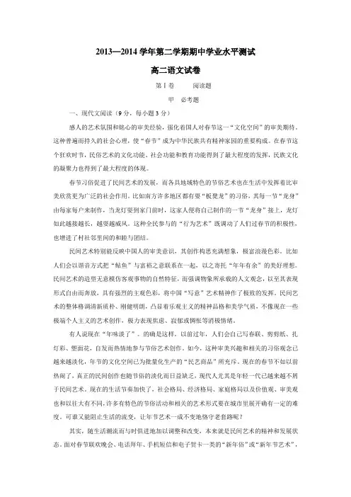 13—14学年下学期高二期中考试语文试题(附答案)