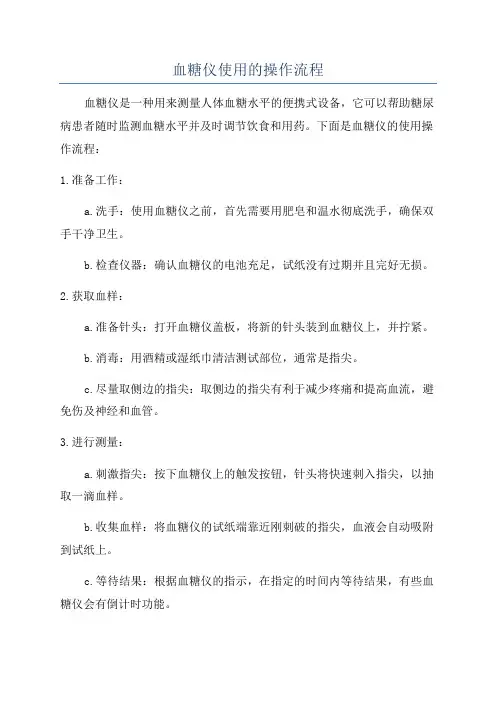 血糖仪使用的操作流程