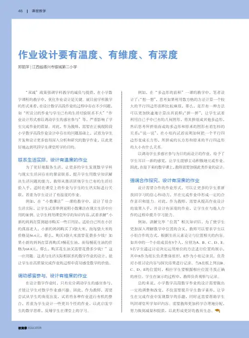 作业设计要有温度、有维度、有深度