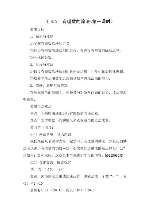 有理数的除法(第一课时)