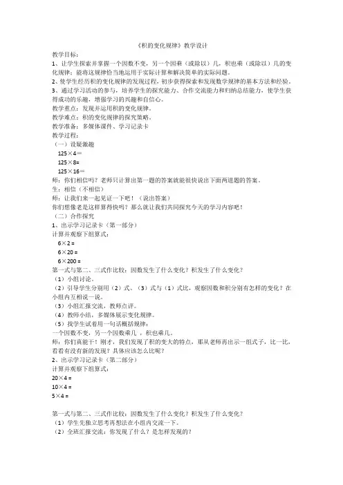 四年级下册数学教案-3.1 乘法—积的变化规律 冀教版 (7)
